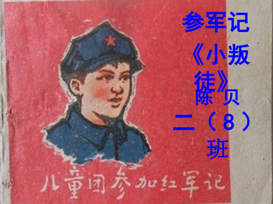 二（8）班讲故事课件_第1页