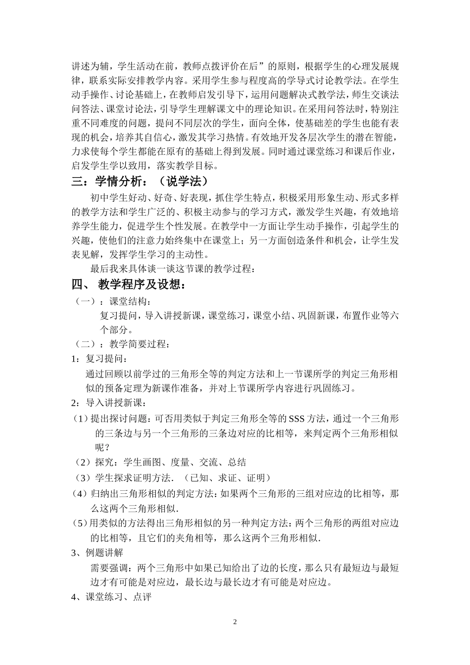 《相似三角形的判定》第二课时说课稿_第2页