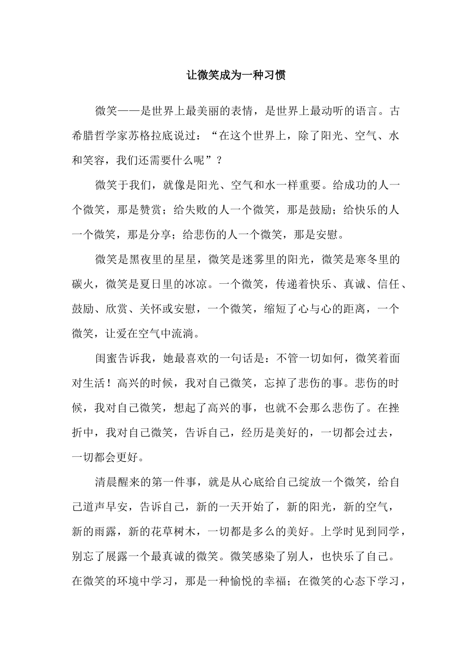 让微笑成为一种习惯_第1页