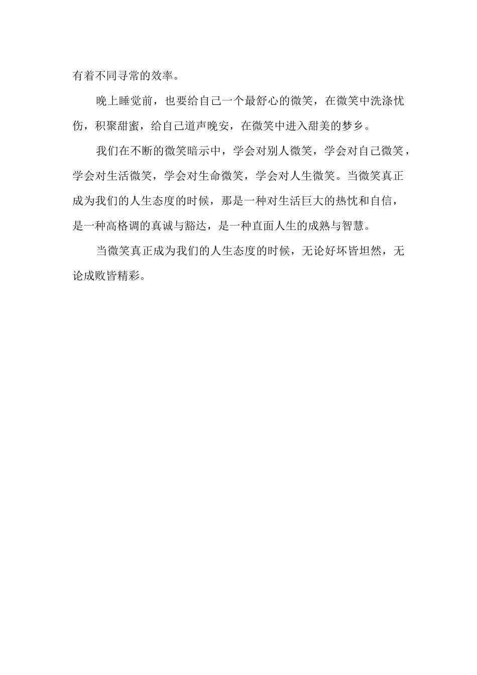 让微笑成为一种习惯_第2页