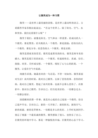 让微笑成为一种习惯