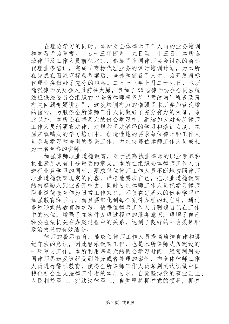 在律师事务所年终总结大会上的讲话稿_第2页