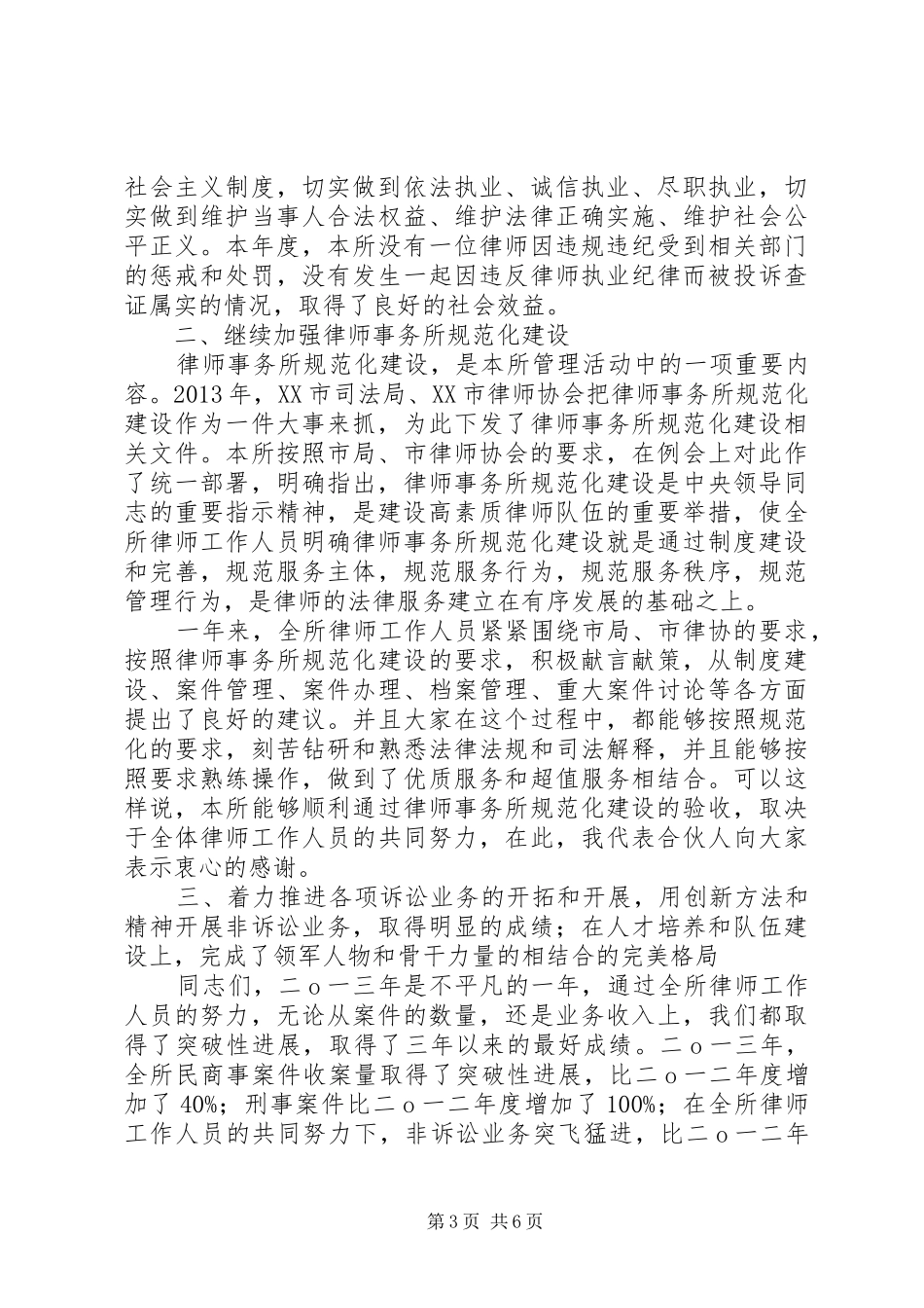 在律师事务所年终总结大会上的讲话稿_第3页