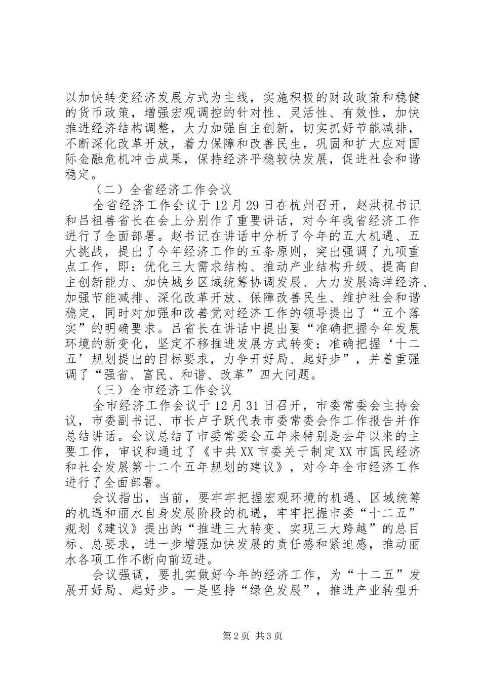 在开发区年度总结暨专题学习会上的讲话_第2页
