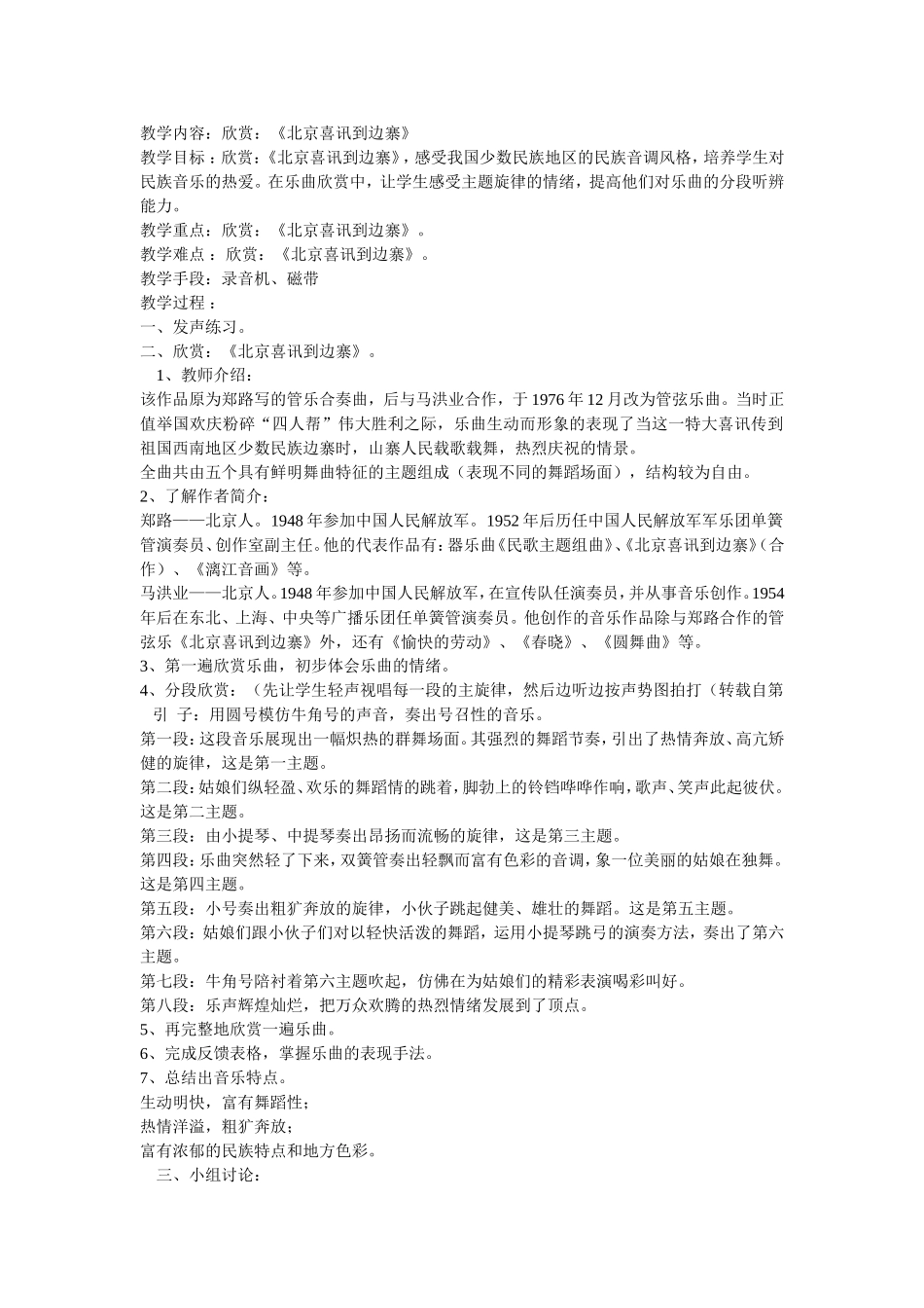 北京喜讯到边寨_第1页