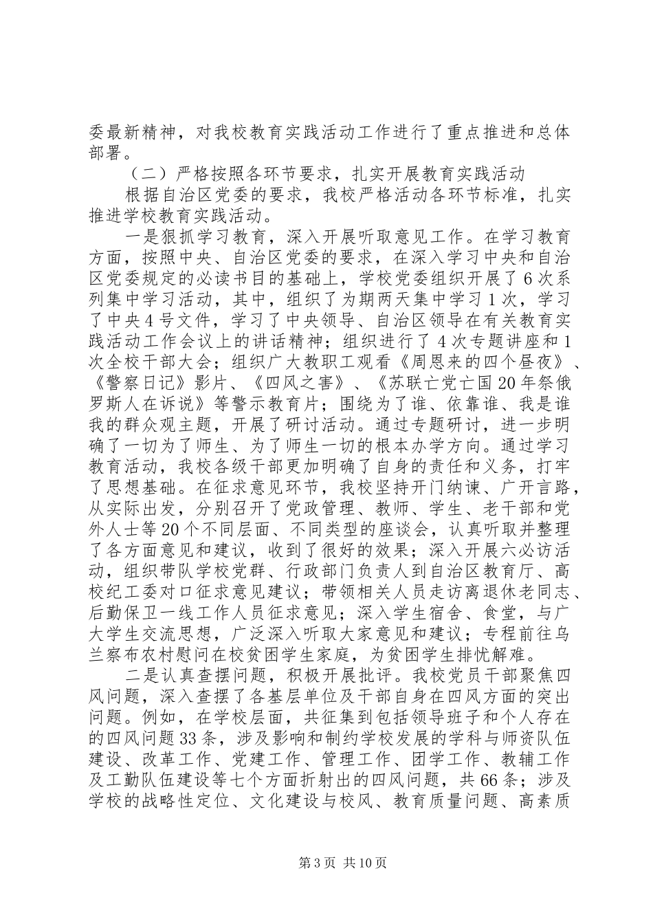 在开展党的群众路线教育实践活动总结大会上讲话_第3页