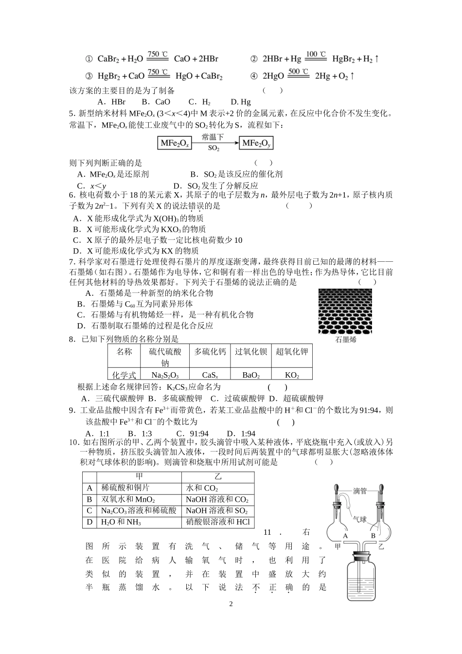 2011年全国初中学生化学素质和实验能力竞赛_第2页
