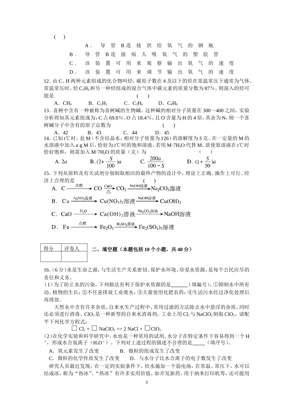 2011年全国初中学生化学素质和实验能力竞赛_第3页