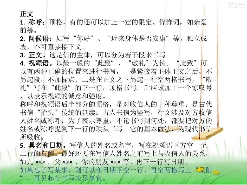 傅雷家书(信封、书信的格式)_第2页