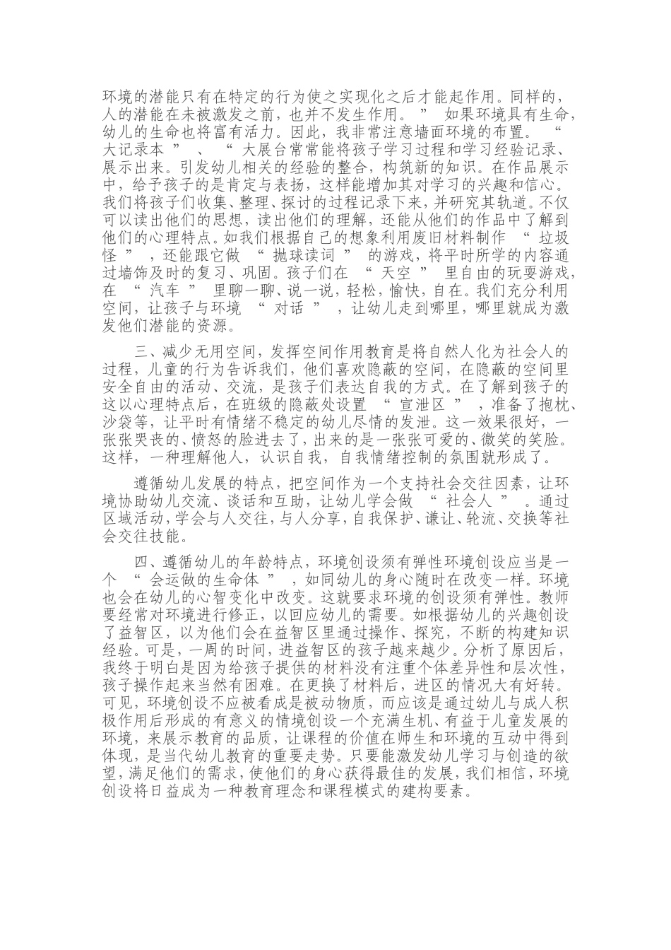 幼儿园环境创设与幼儿的发展_第2页