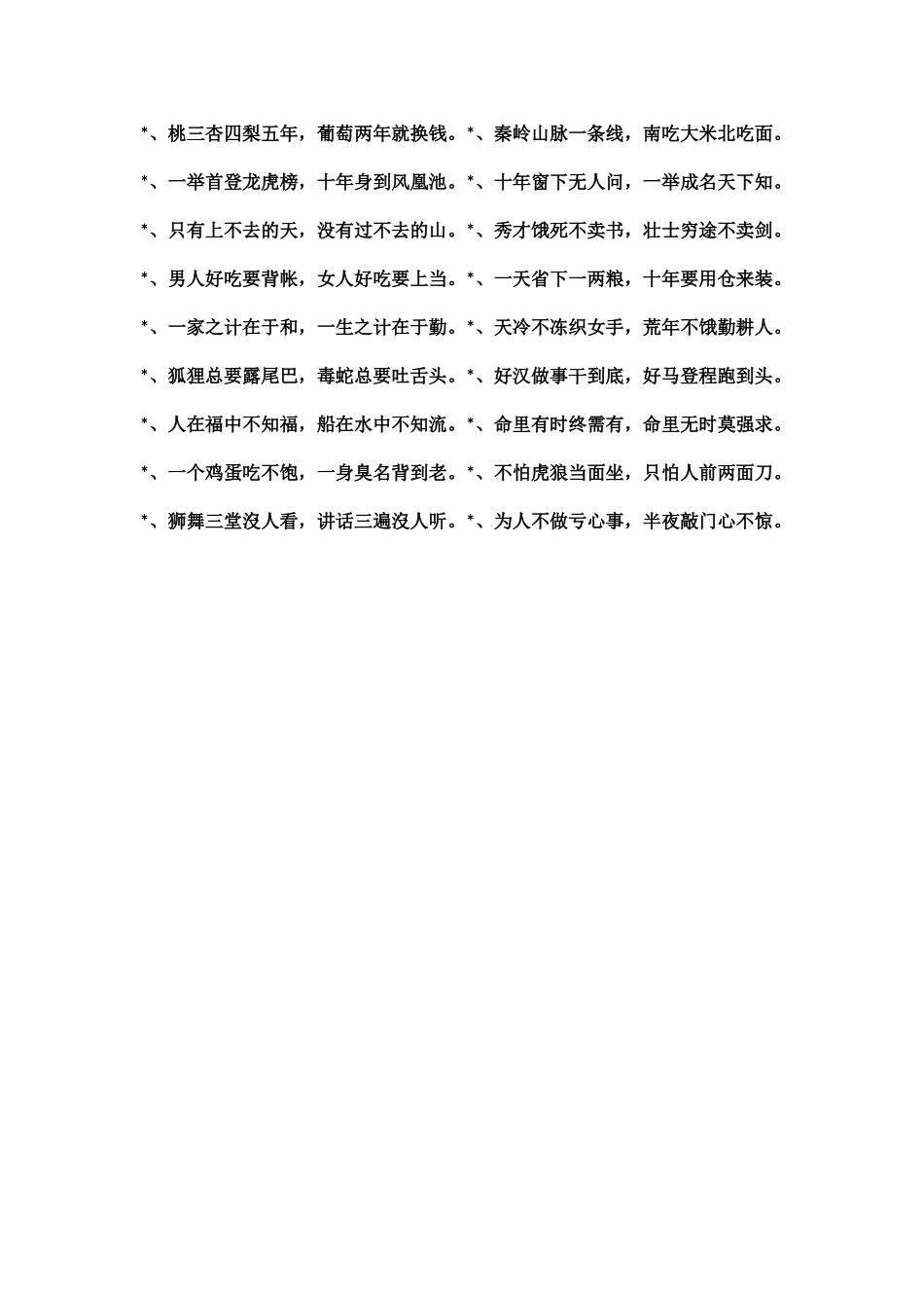 很经典的民间俗语_第2页