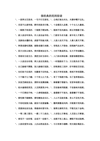很经典的民间俗语