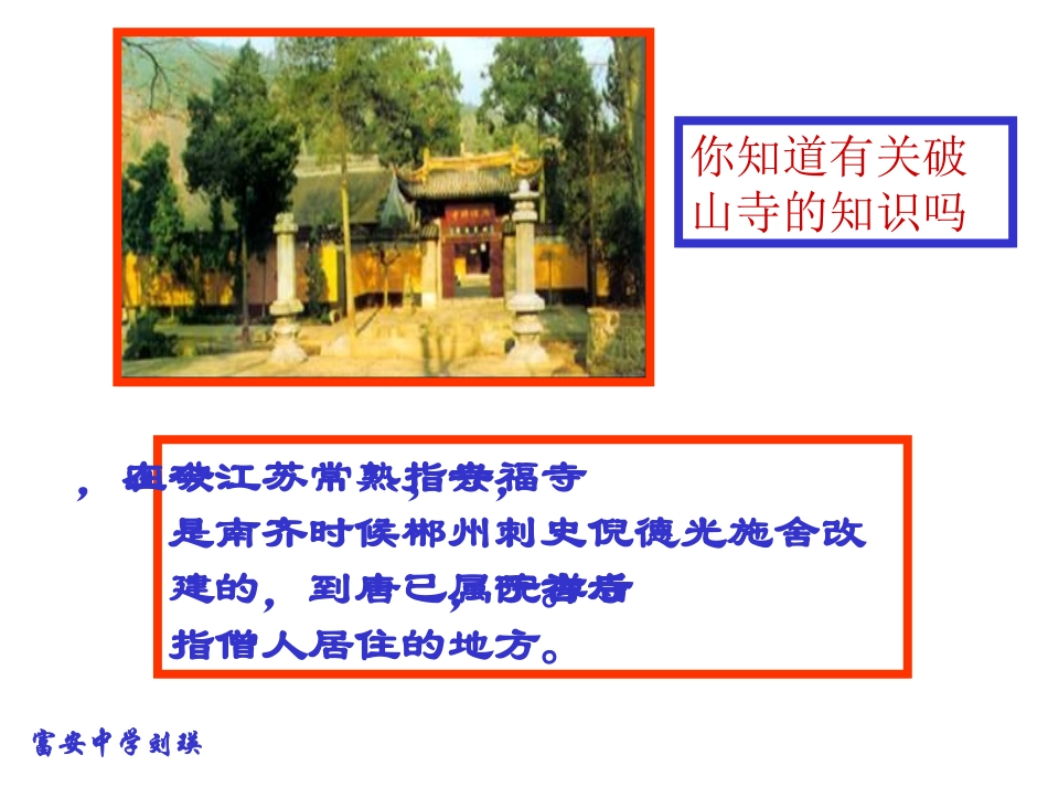 题破山寺后禅院（教学课件）_第3页