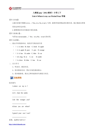 人教版pep（2012教材）小学三下Unit4WhereismycarPeriodFour学案