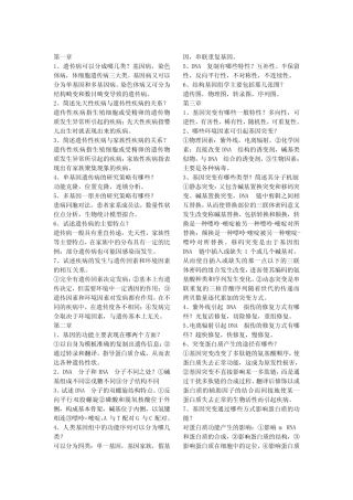 医药护专业课复习资料-医学遗传学简答题整理 