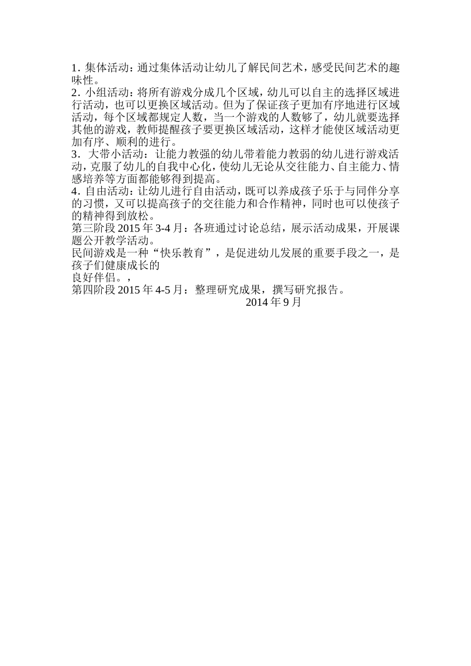 民间艺术资源在幼儿园的开发与利用的研究_第2页