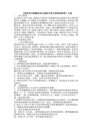 民间艺术资源在幼儿园的开发与利用的研究