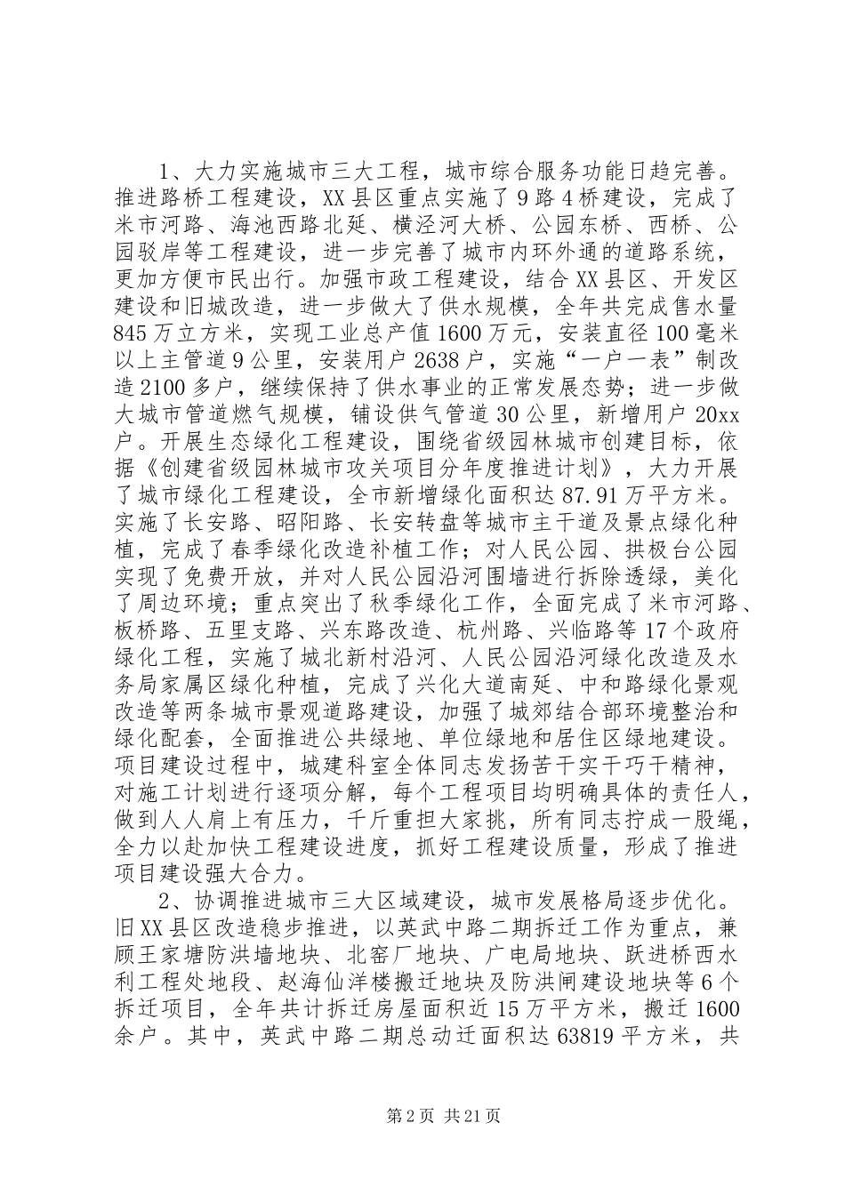 在建设系统总结表彰大会上的讲话_第2页