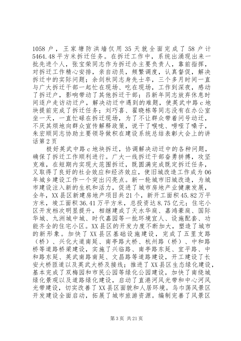 在建设系统总结表彰大会上的讲话_第3页