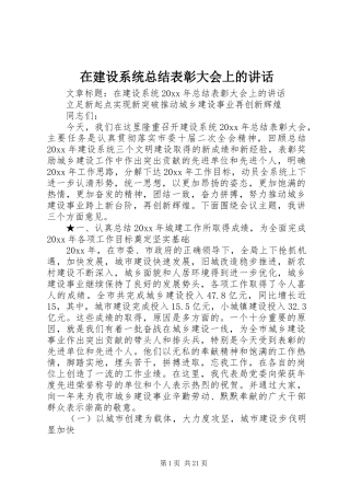 在建设系统总结表彰大会上的讲话