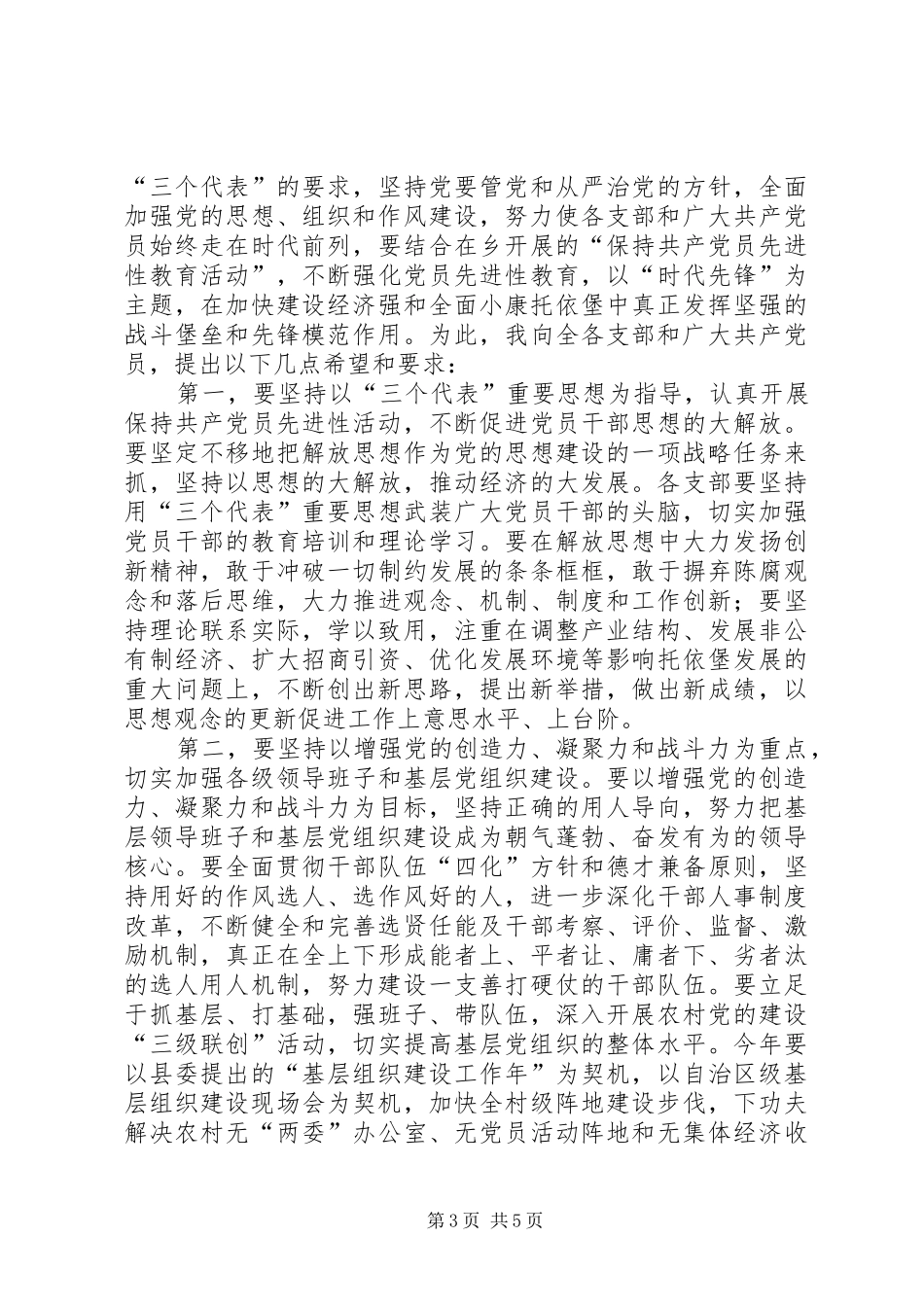 在建党八四周年暨先进总结表彰大会上的讲话_第3页