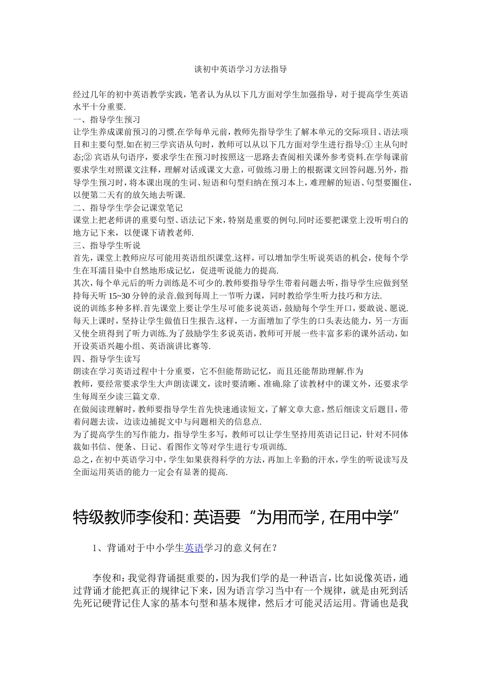 初中英语学法指导_第1页