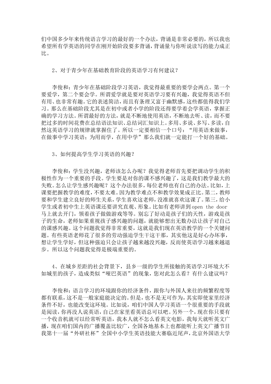 初中英语学法指导_第2页