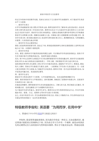 初中英语学法指导