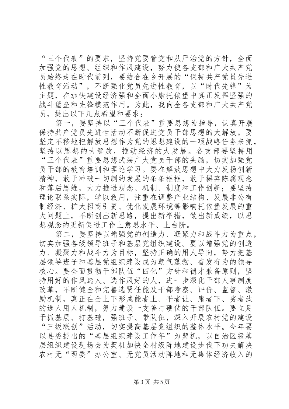 在建党周年暨先进总结表彰大会上的讲话_第3页