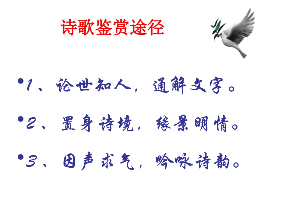 一、鉴赏诗歌的形象_第2页