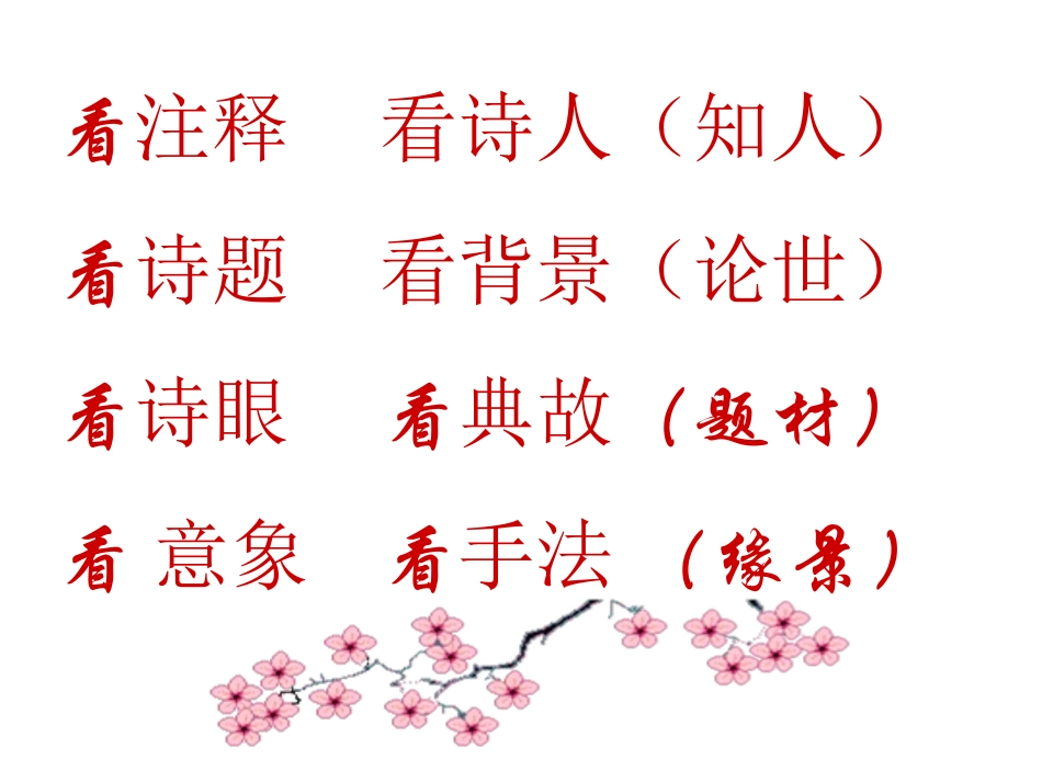 一、鉴赏诗歌的形象_第3页