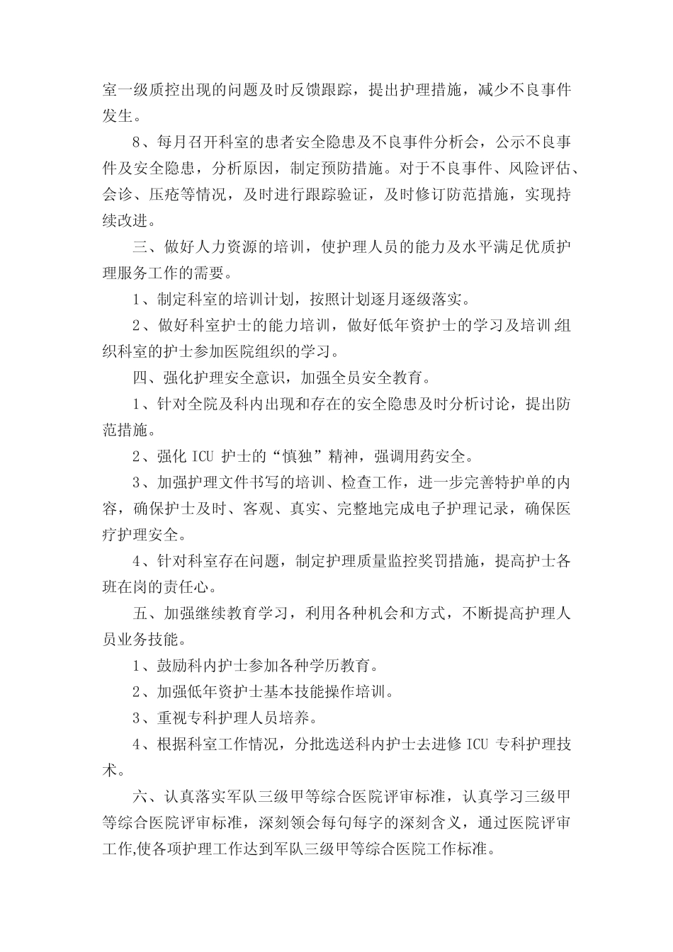 护理教学计划700字5篇 _第2页