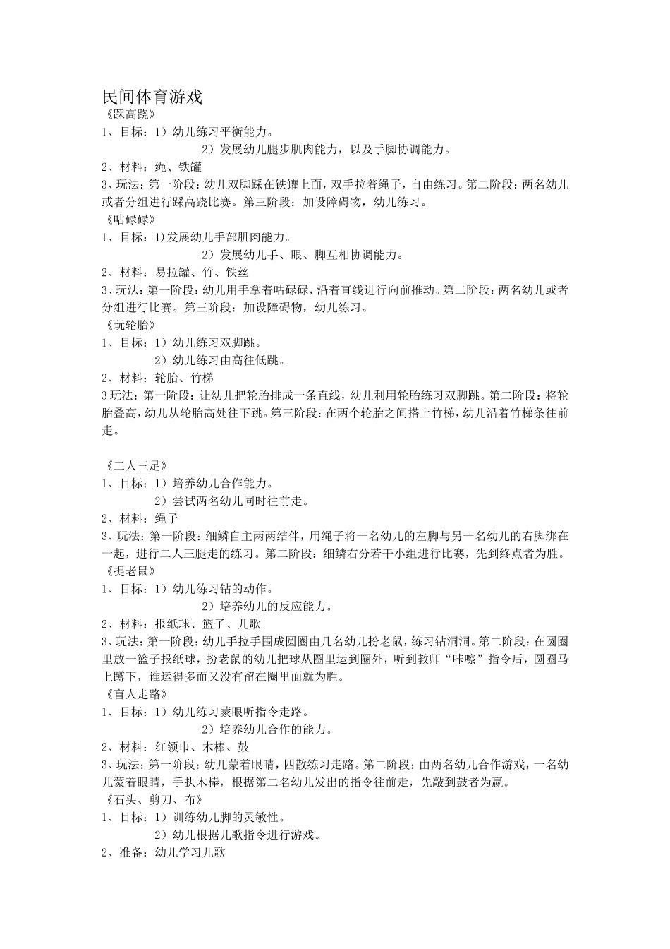 民间体育游戏_第1页