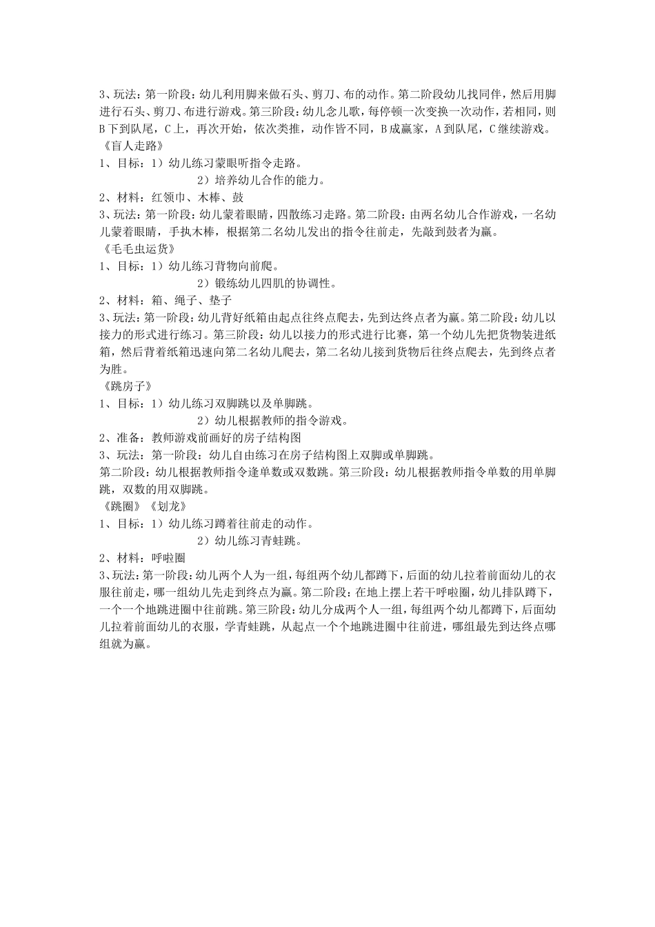 民间体育游戏_第2页