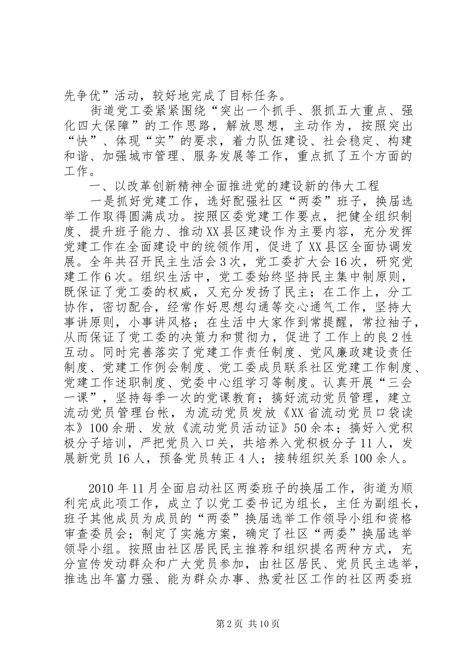 在建党九十周年总结暨表彰会上的讲话_第2页