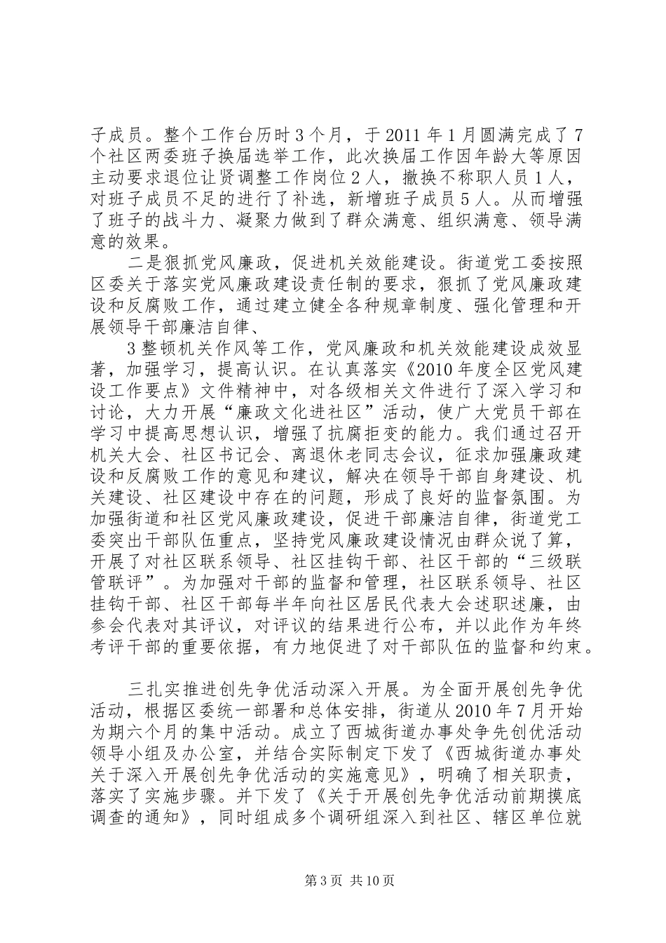 在建党九十周年总结暨表彰会上的讲话_第3页