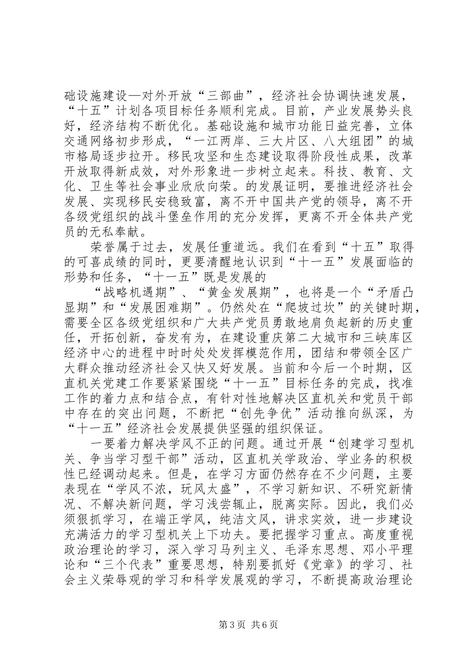 在庆祝建党周年暨党建工作总结表彰大会上的讲话_第3页