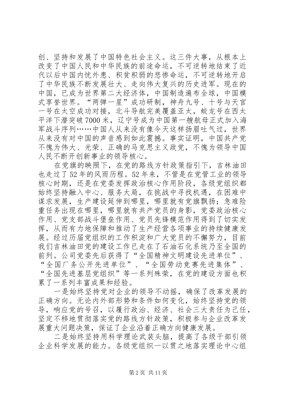 在庆祝建党92周年暨XX年XX年度创先争优总结表彰大会上的讲话_第2页