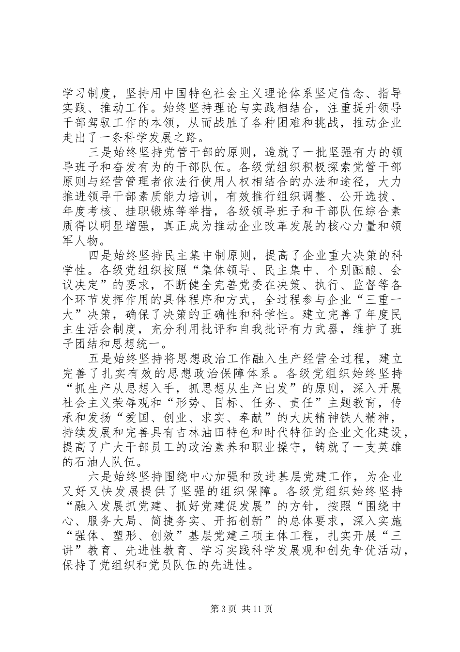 在庆祝建党92周年暨XX年XX年度创先争优总结表彰大会上的讲话_第3页