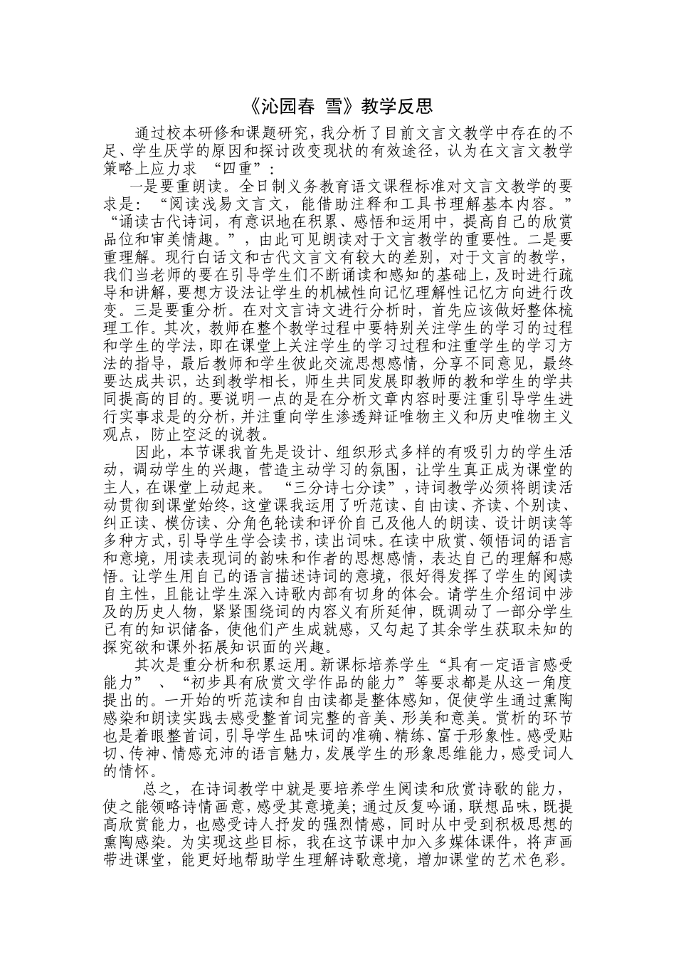 沁园春雪教学反思_第1页