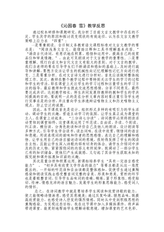 沁园春雪教学反思