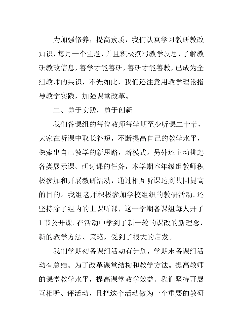 五年级数学备课组工作总结_第2页