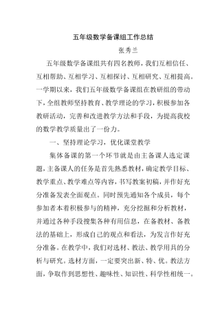 五年级数学备课组工作总结