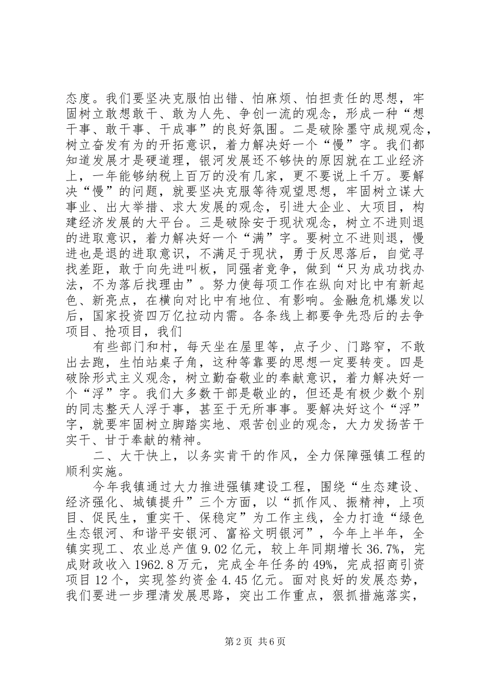 在庆祝建党88周年暨半年工作总结大会上的讲话(吴)_第2页