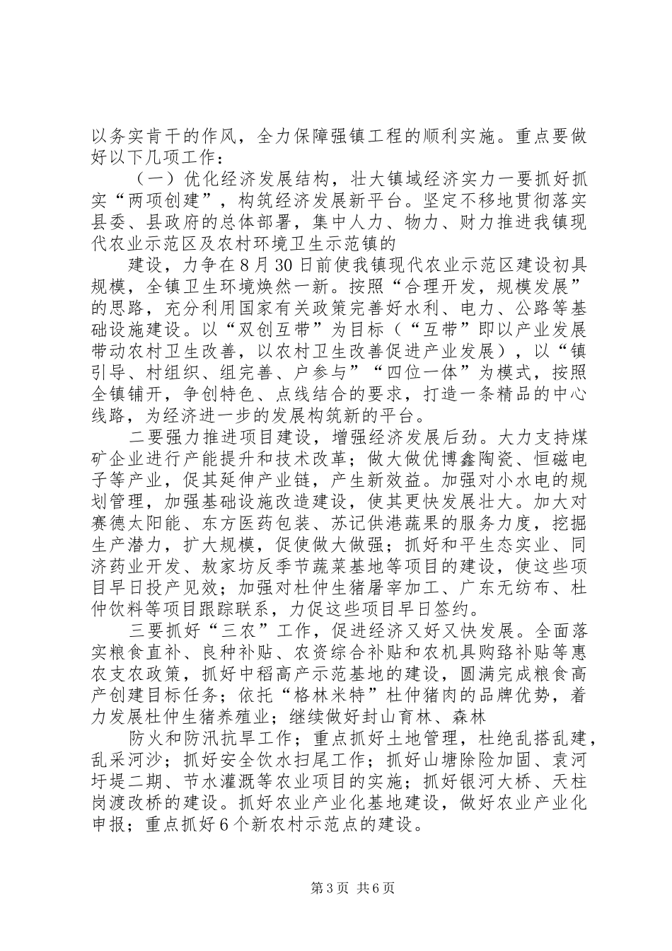 在庆祝建党88周年暨半年工作总结大会上的讲话(吴)_第3页