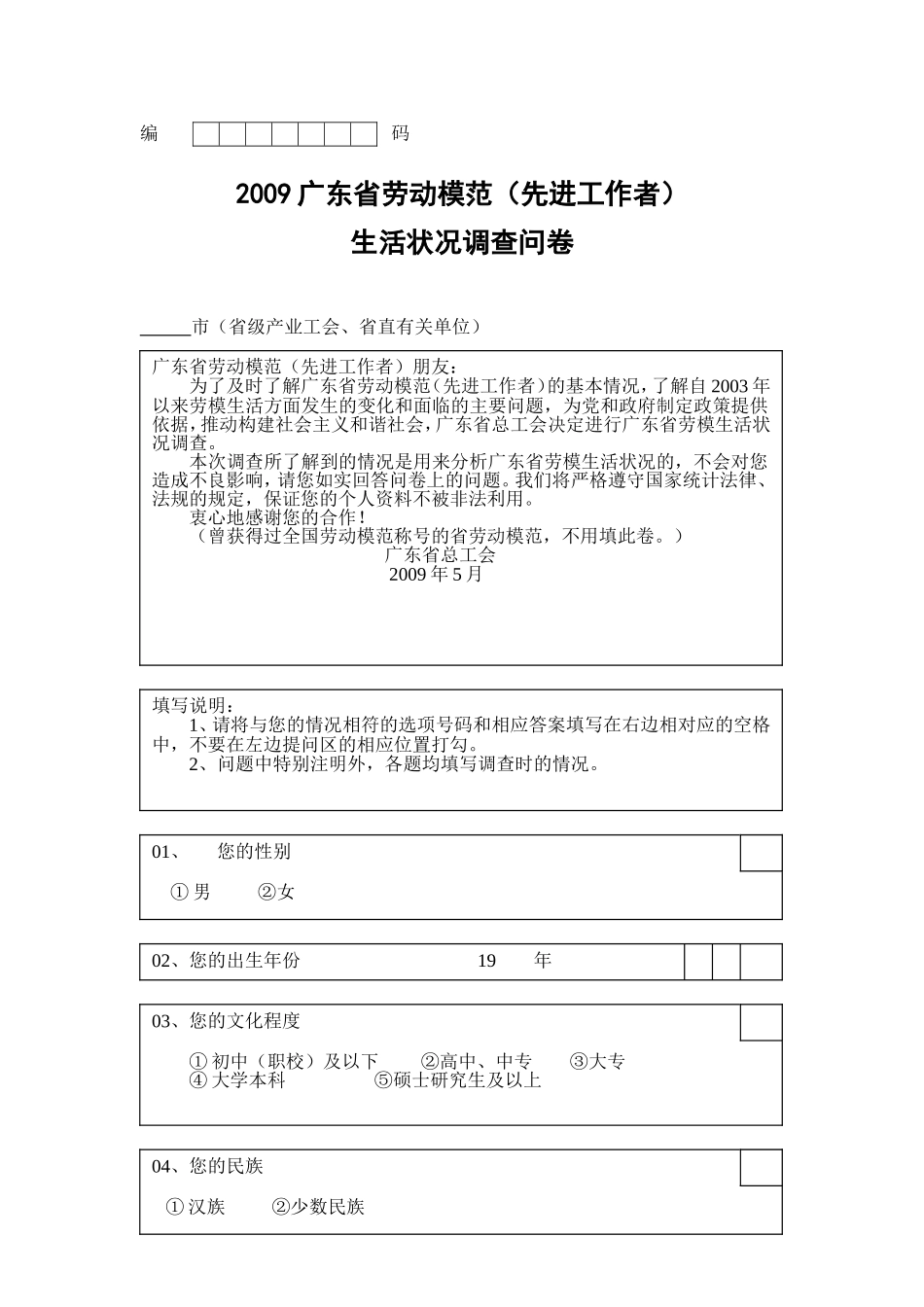 生活状况调查问卷_第1页