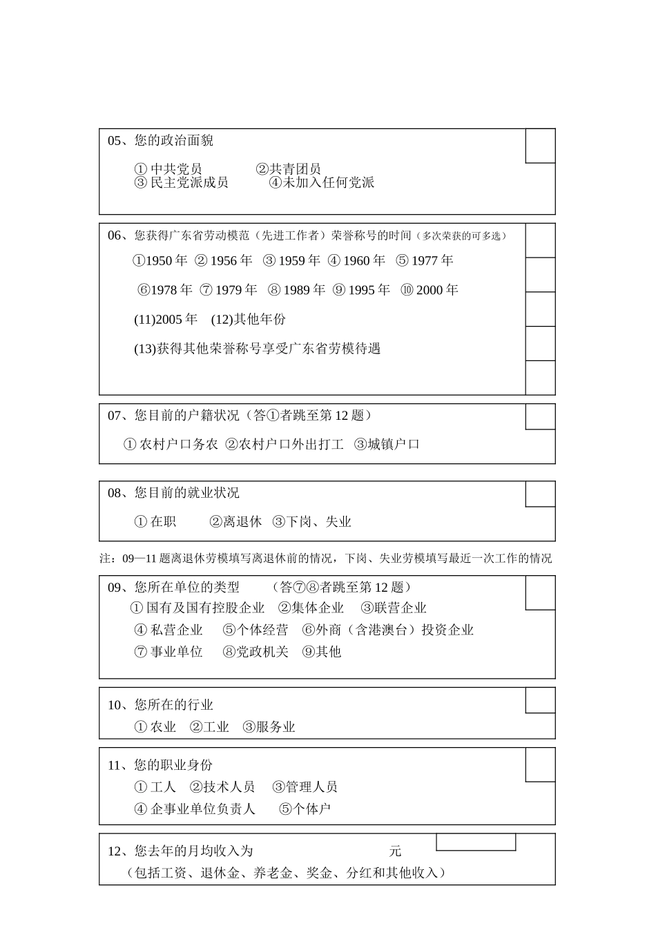 生活状况调查问卷_第2页