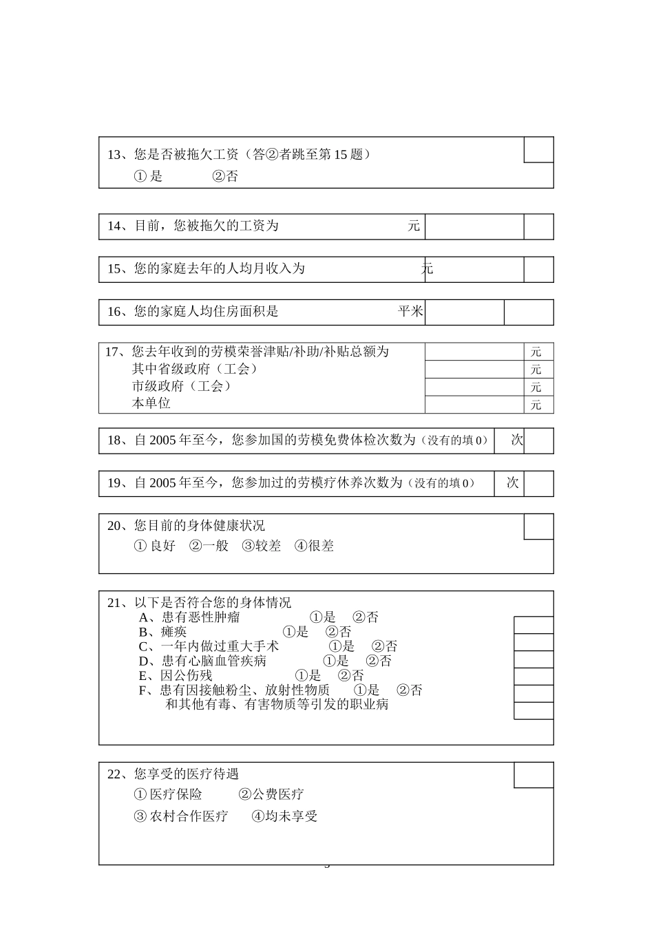 生活状况调查问卷_第3页