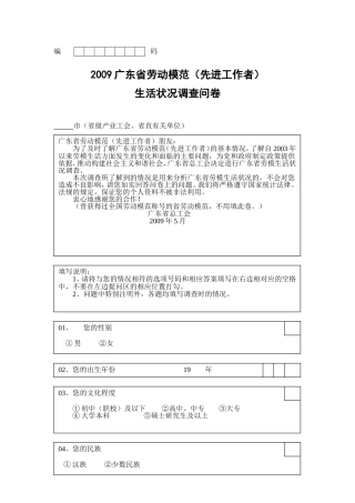 生活状况调查问卷