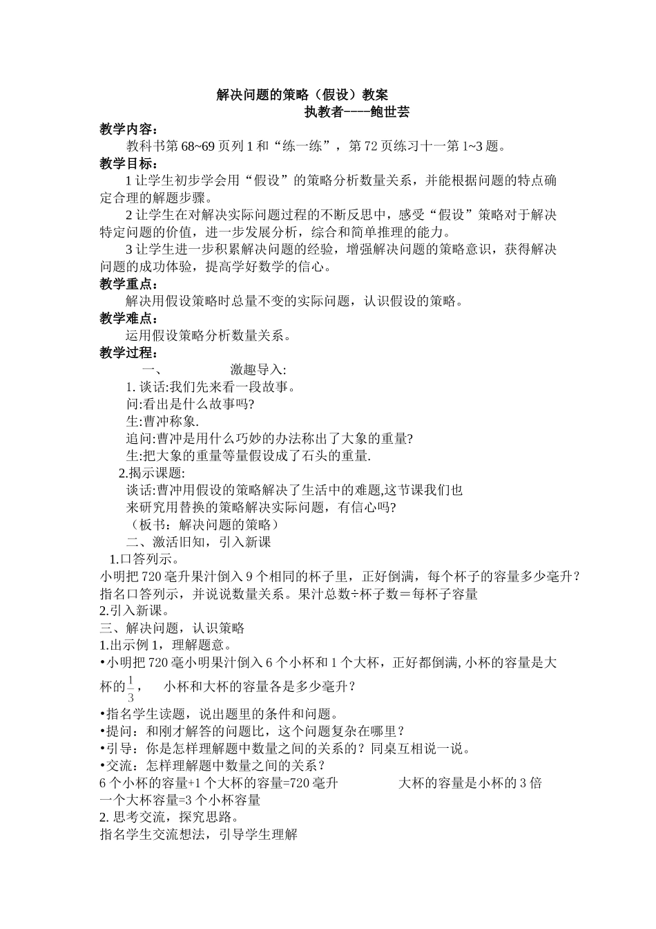 《解决问题的策-假设》教案略_第1页